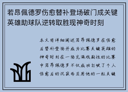 若昂佩德罗伤愈替补登场破门成关键英雄助球队逆转取胜现神奇时刻 若昂佩德罗伤愈替补登场破门成关键英雄助球队逆转取胜现神奇时刻