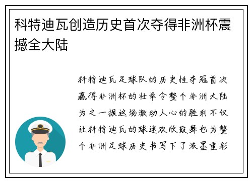 科特迪瓦创造历史首次夺得非洲杯震撼全大陆 科特迪瓦创造历史首次夺得非洲杯震撼全大陆