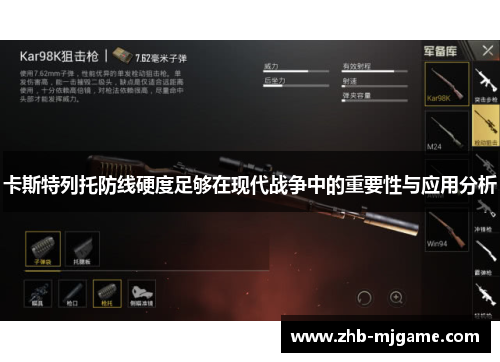 卡斯特列托防线硬度足够在现代战争中的重要性与应用分析 卡斯特列托防线硬度足够在现代战争中的重要性与应用分析