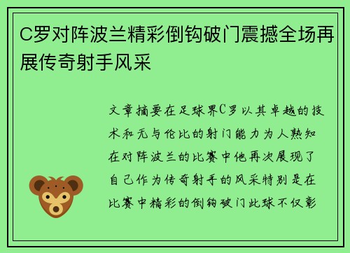 C罗对阵波兰精彩倒钩破门震撼全场再展传奇射手风采 C罗对阵波兰精彩倒钩破门震撼全场再展传奇射手风采