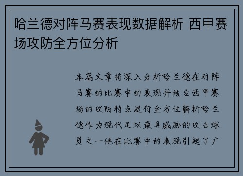 哈兰德对阵马赛表现数据解析 西甲赛场攻防全方位分析
