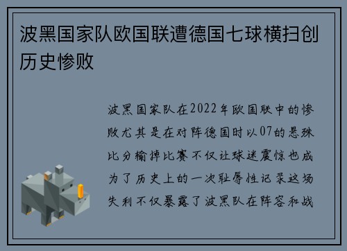 波黑国家队欧国联遭德国七球横扫创历史惨败 波黑国家队欧国联遭德国七球横扫创历史惨败