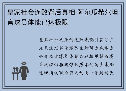 皇家社会连败背后真相 阿尔瓜希尔坦言球员体能已达极限 皇家社会连败背后真相 阿尔瓜希尔坦言球员体能已达极限